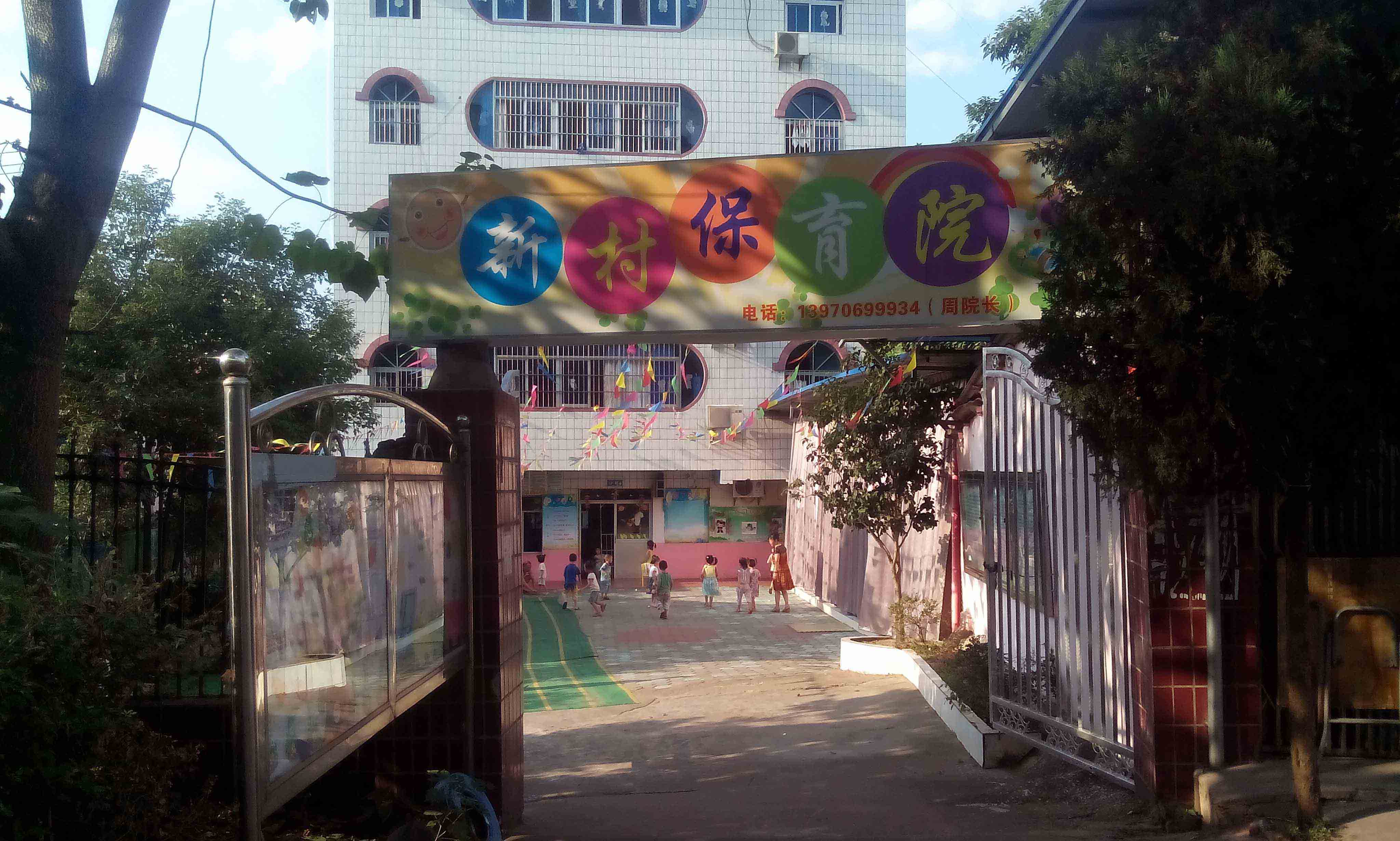 吉安市新村保育院