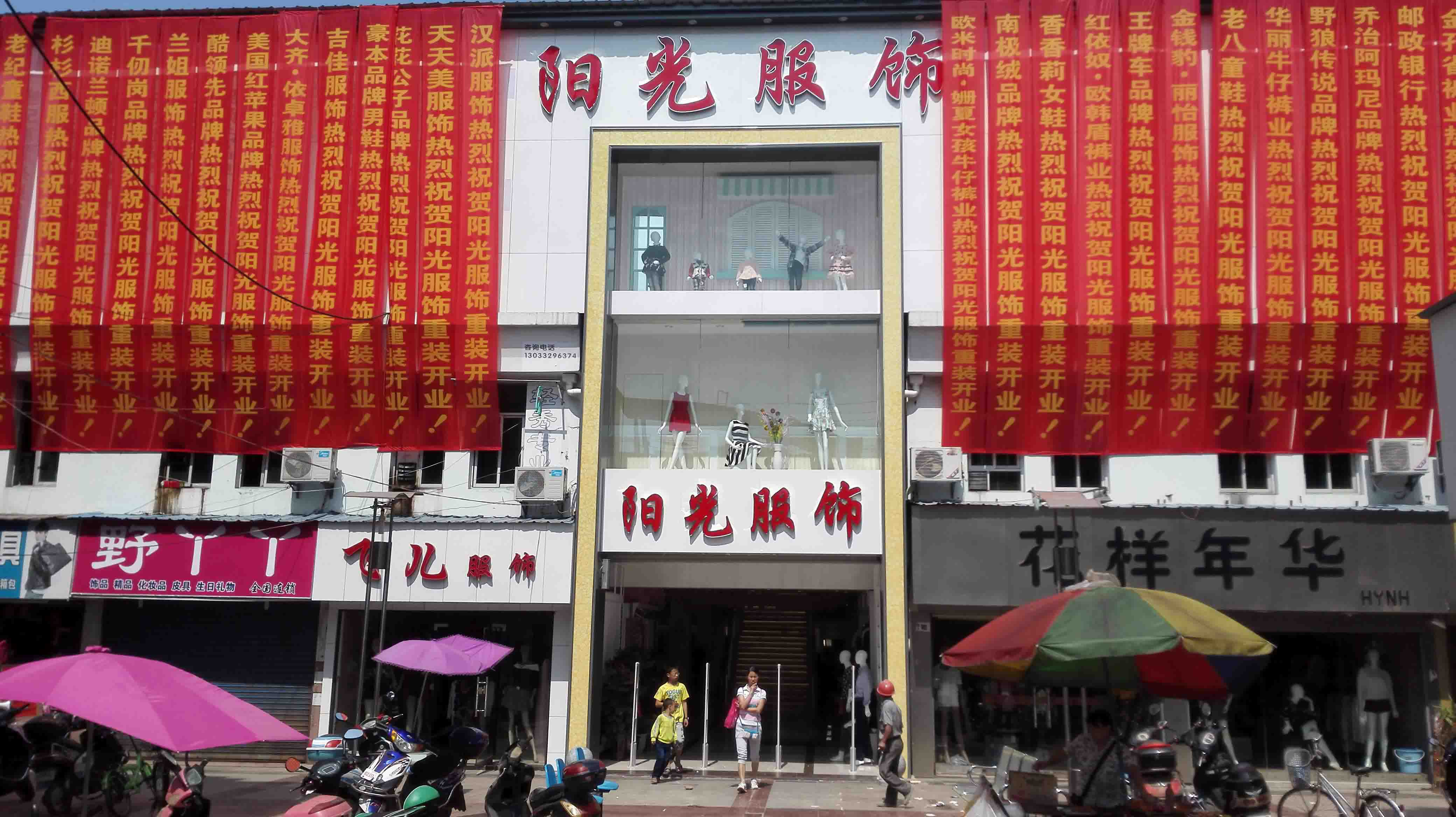 吉安县阳光服饰