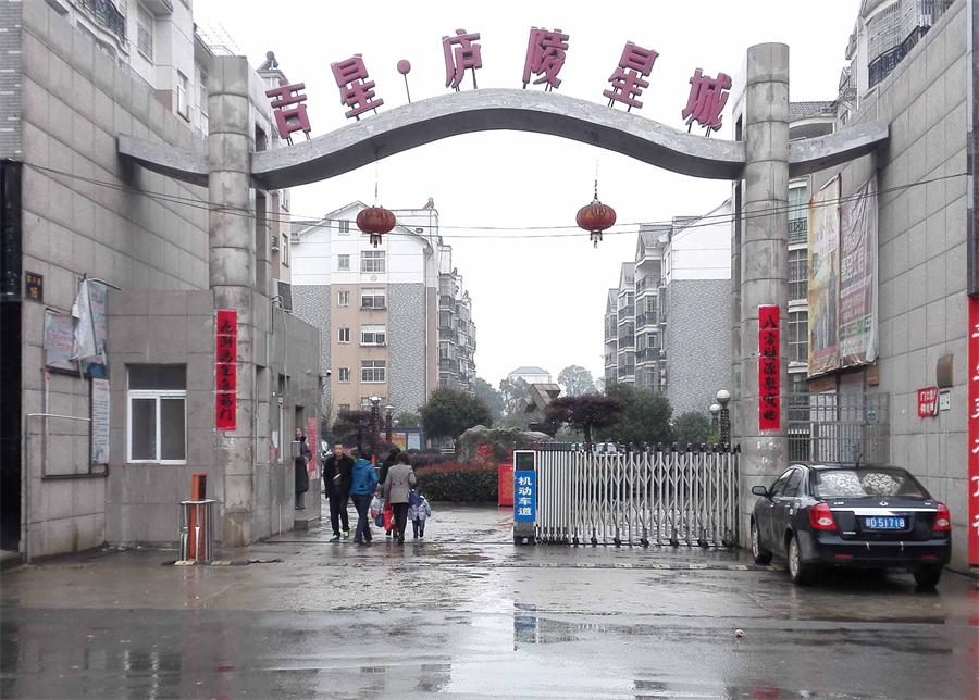 吉安县庐陵星苑小区