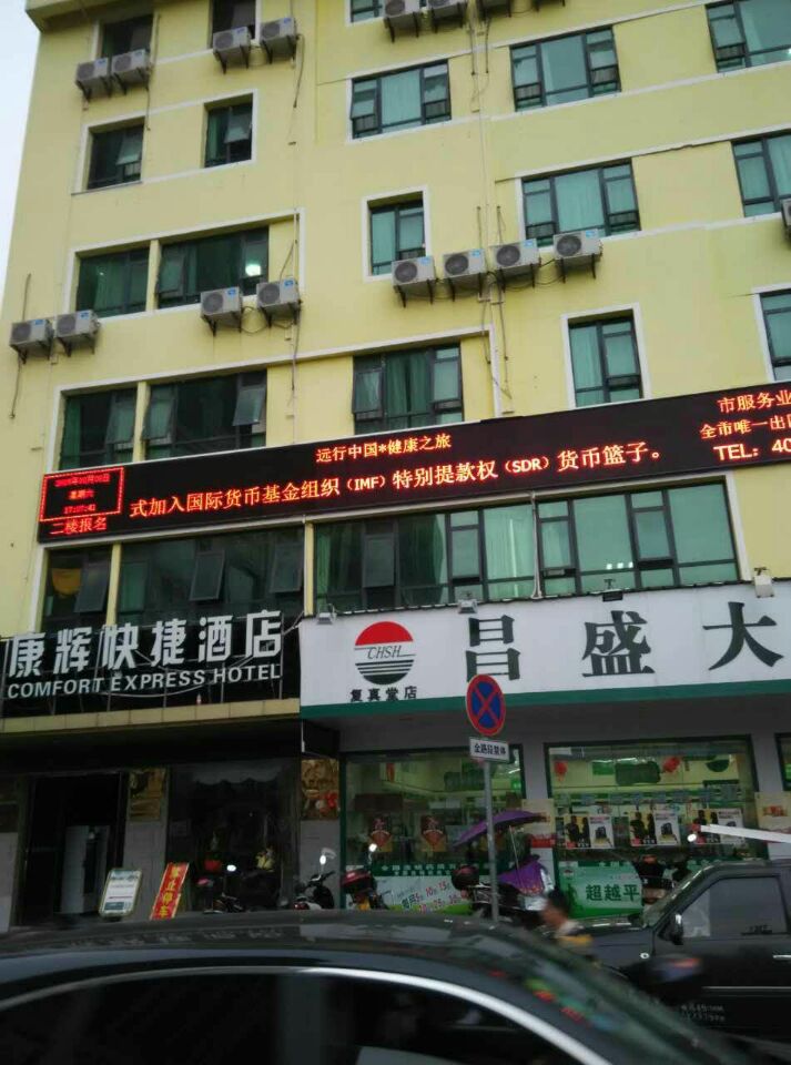 吉安市康辉旅行社全户外单红LED屏