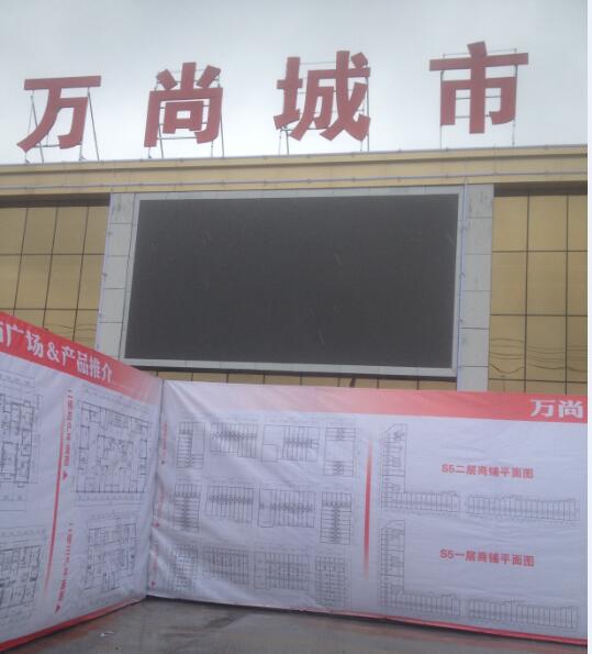 永丰县万尚城市广场售楼部32平方P8全彩LED屏