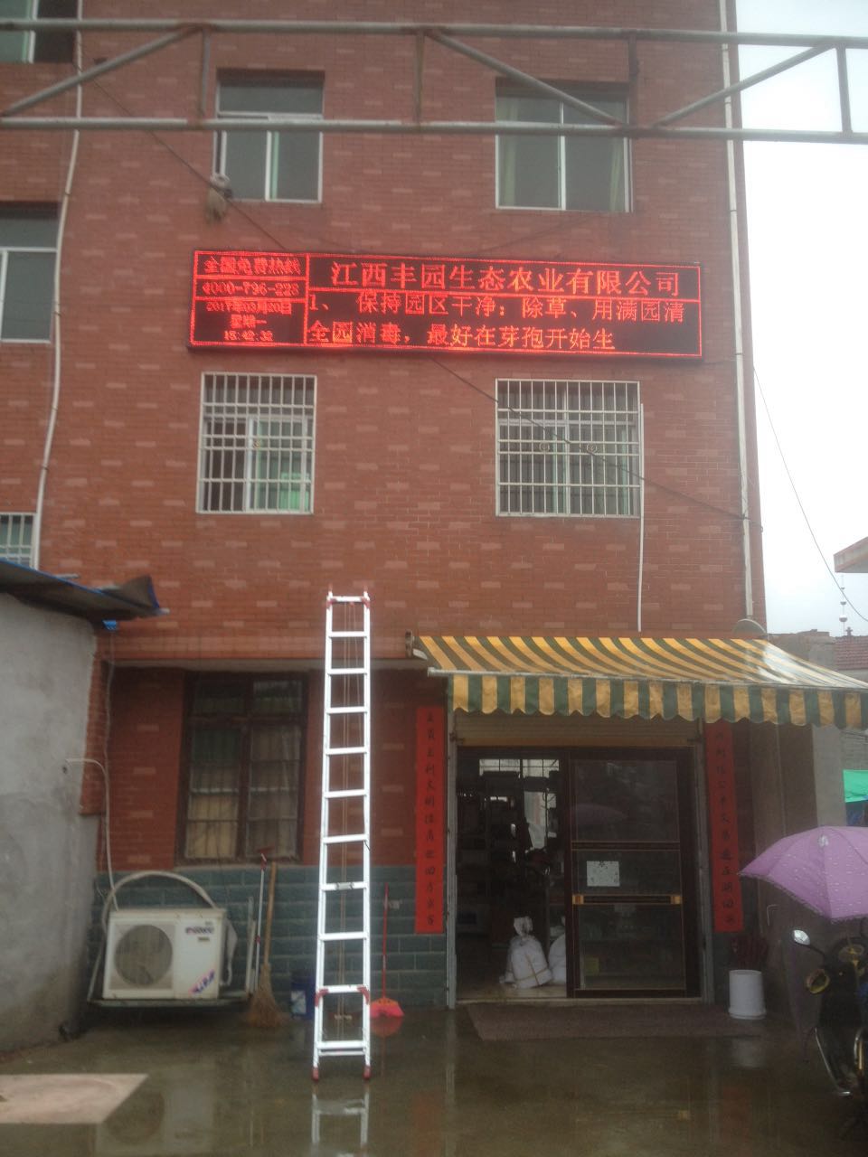 吉安县江西丰园生态农业有限公司