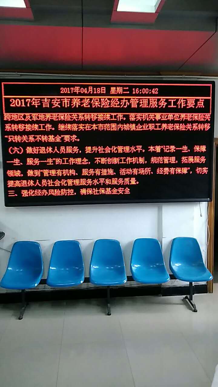 泰和县社保局P3.75室内LED屏