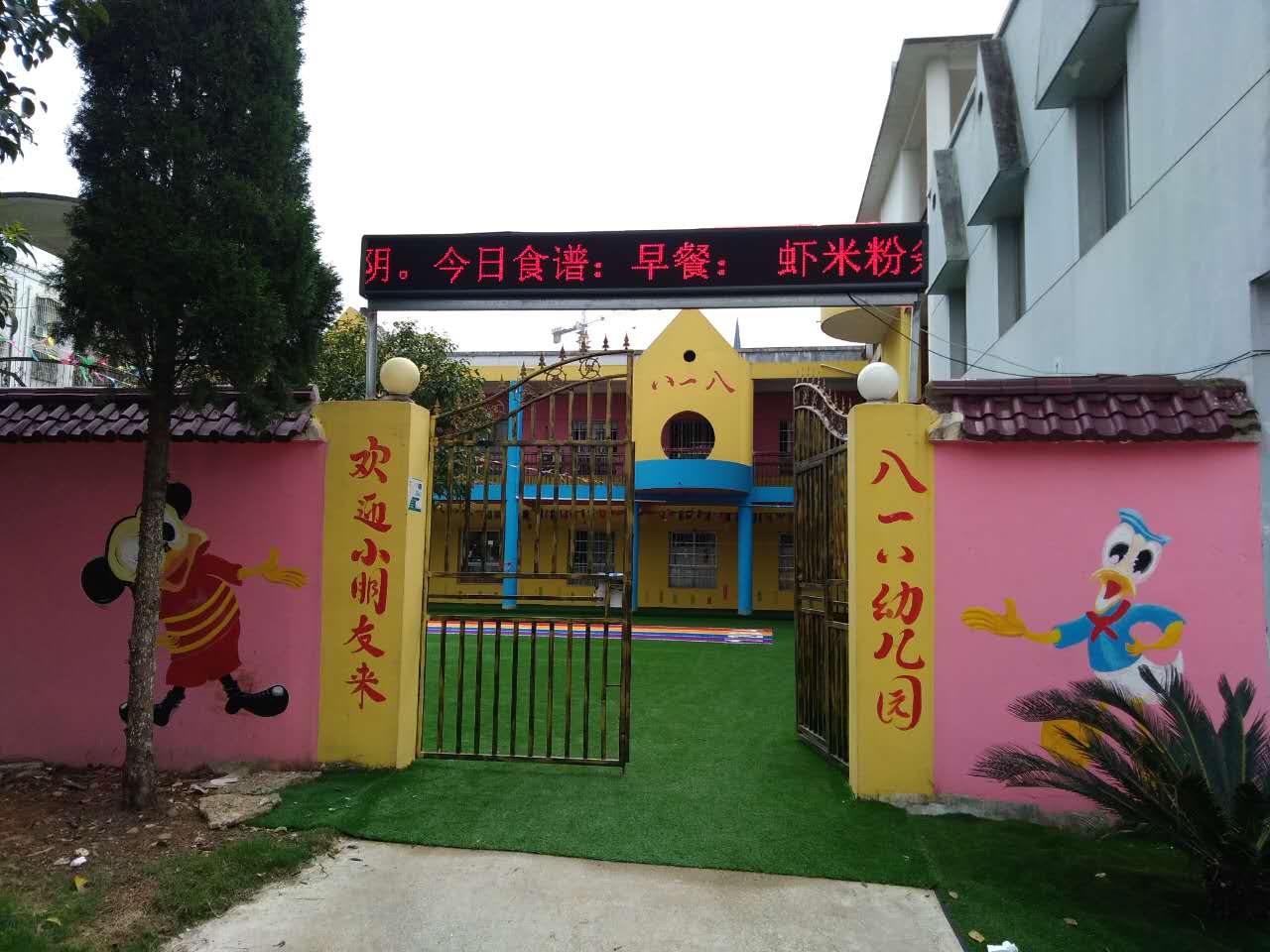 青园区818幼儿园全户外LED屏