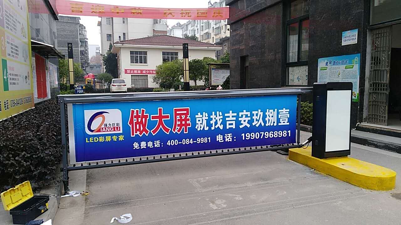 龙鑫家园广告道闸两套