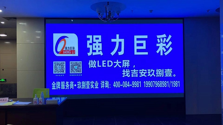 国家税务总局吉安县税务局12m2Q1.86-PRO全彩 LED显示屏