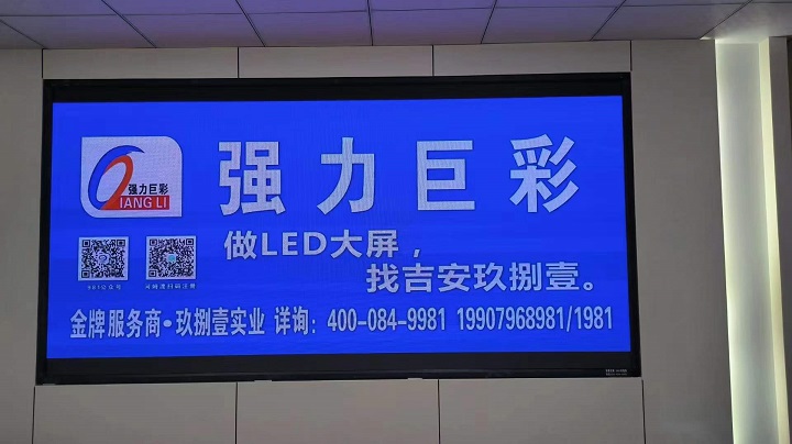 泰和县田教授服务协会6m2Q2.5-E彩屏 LED显示屏