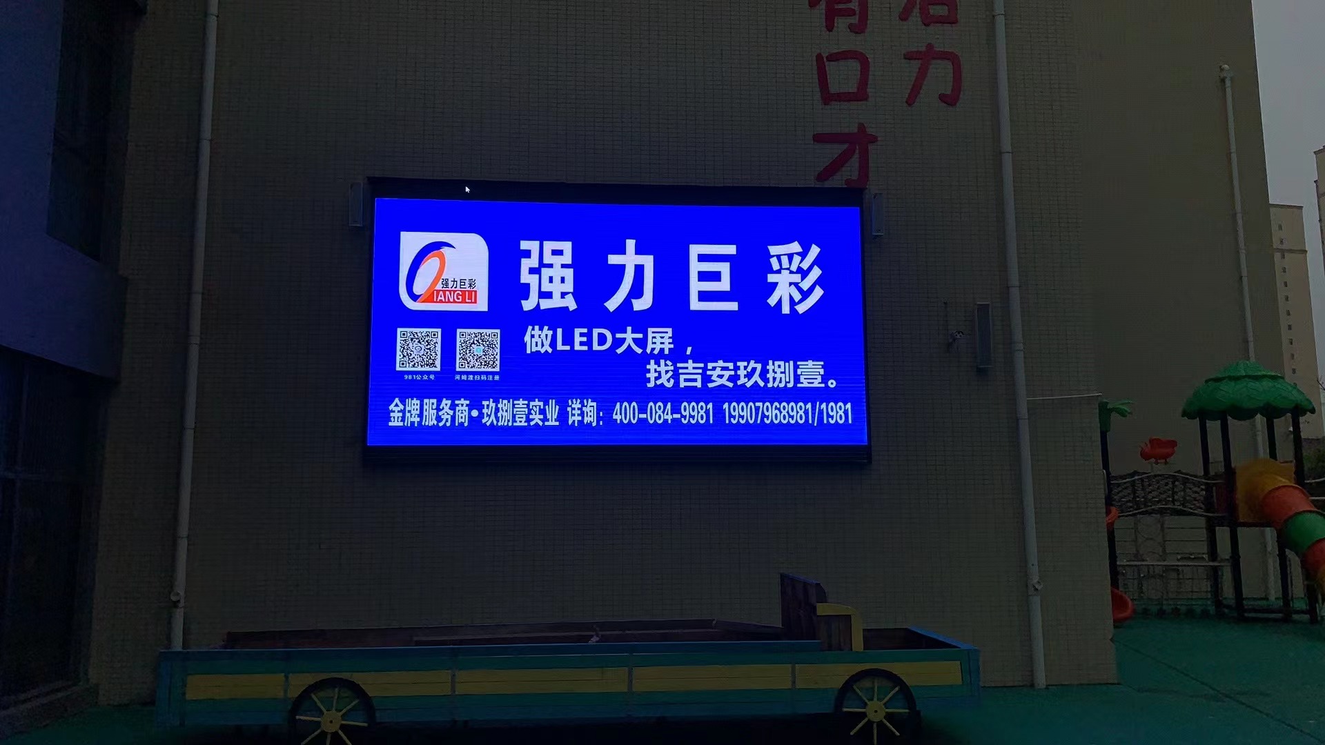 理想城户外Q4-E 15m²全彩LED显示屏