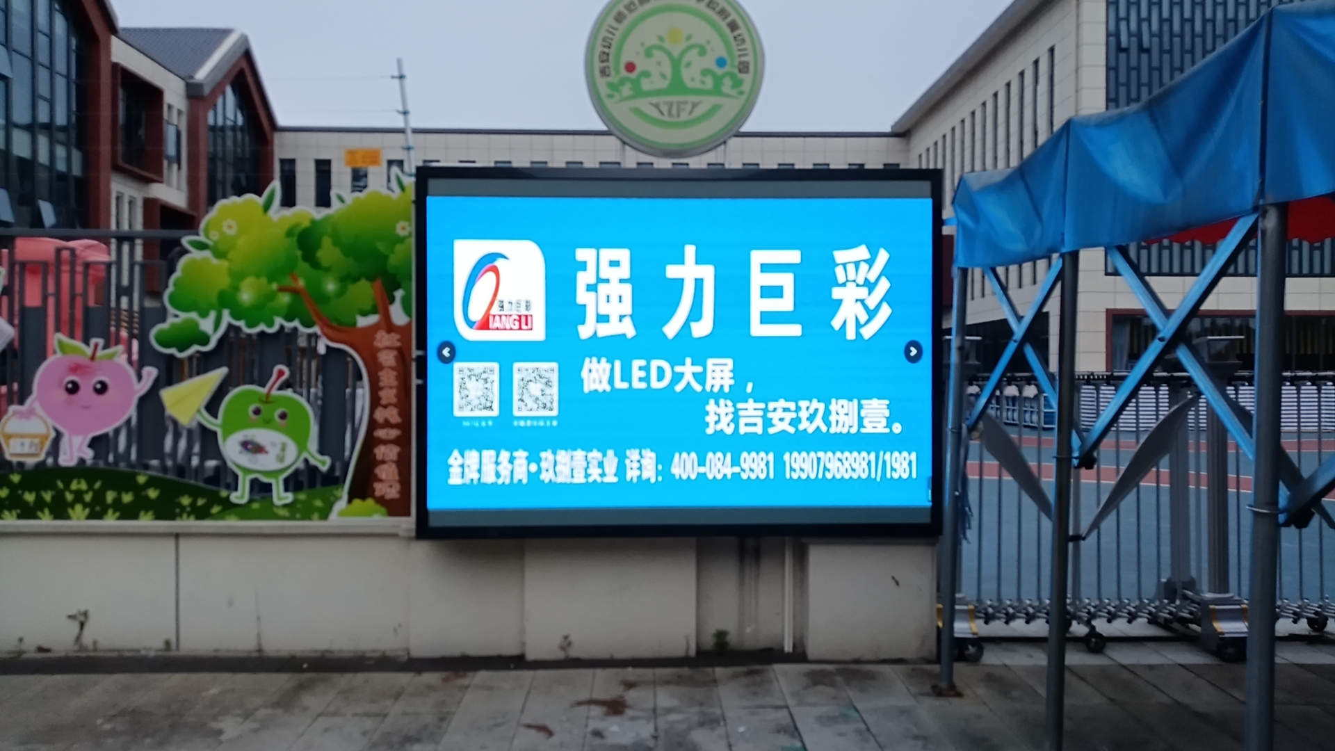 某幼儿园学校户外Q3-H6m²彩屏 LED显示屏