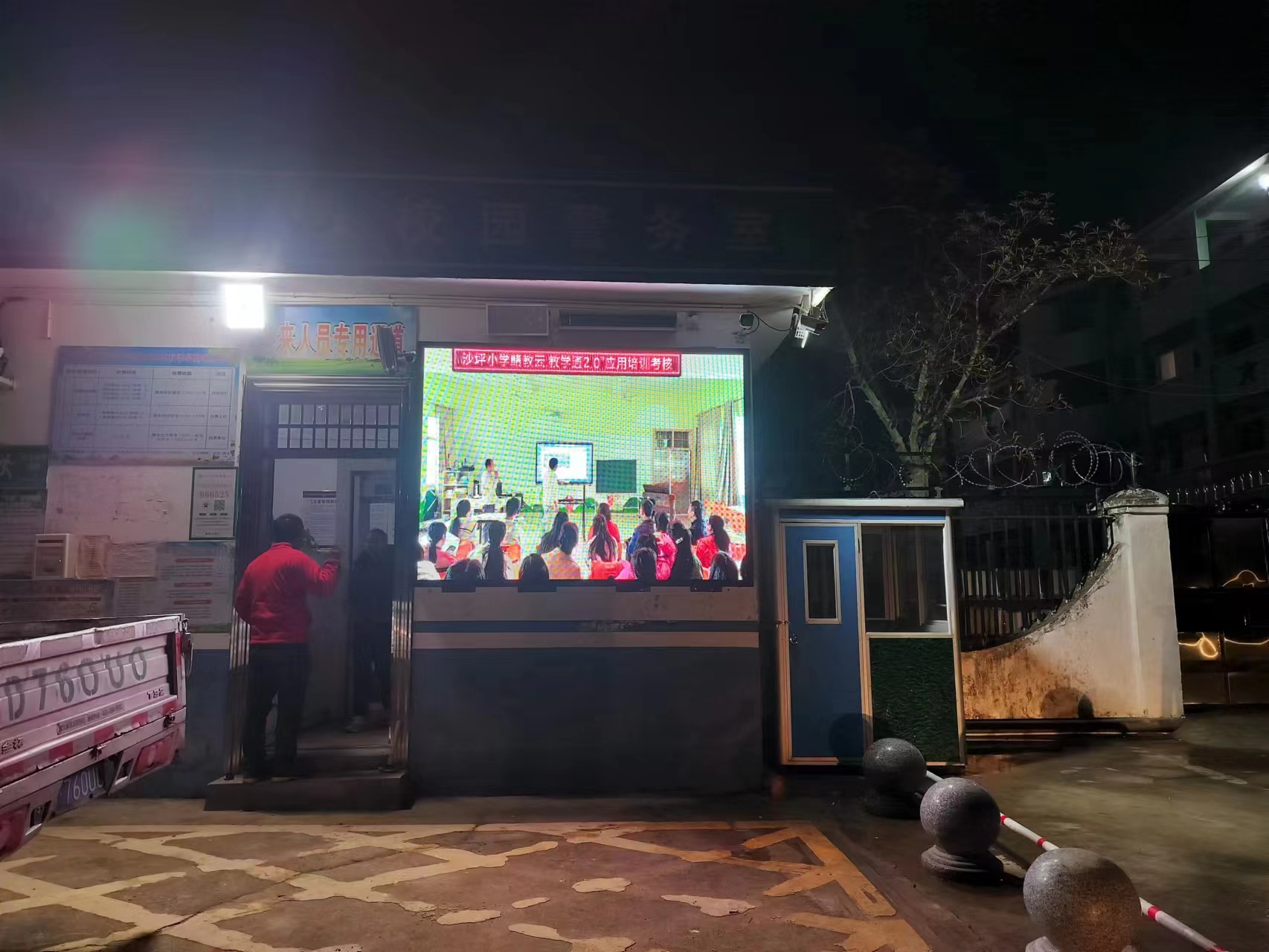 沙坪中心小学 户外全彩LED显示屏